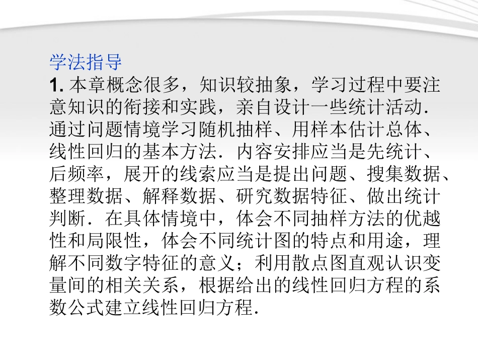 高中数学 第2章211统计同步课件 新人教B版必修3 课件_第3页