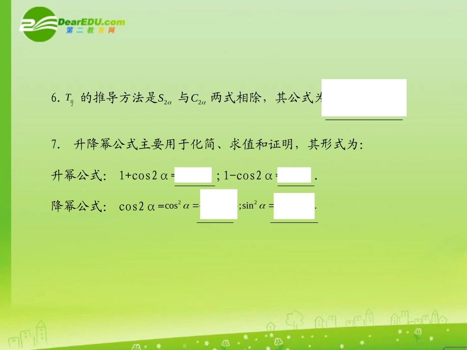 河北省高考数学第一轮总复习知识点检测 5.4简单的三角恒等变换课件 旧人教版 课件_第3页