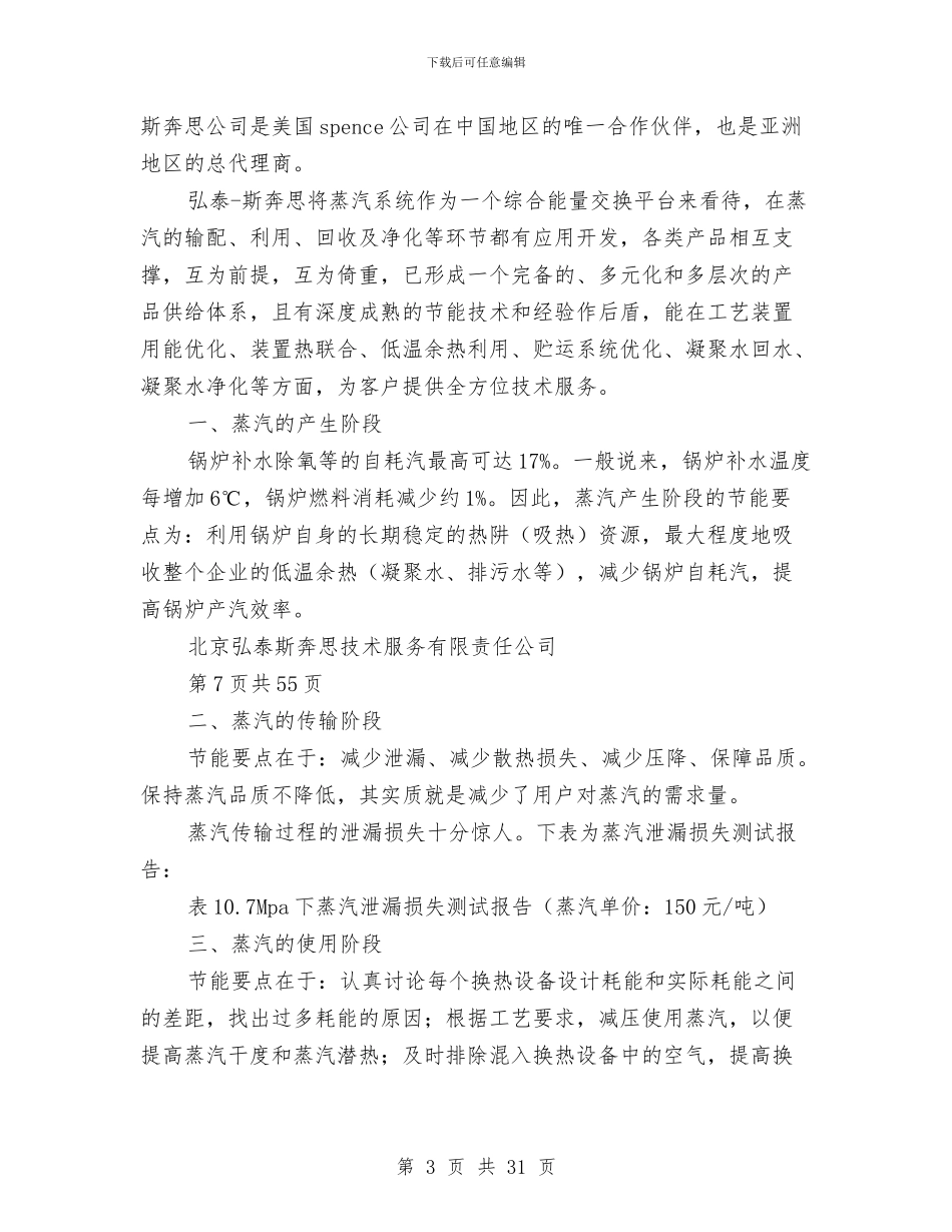 化工企业蒸汽节能方案与化工企业防汛_第3页