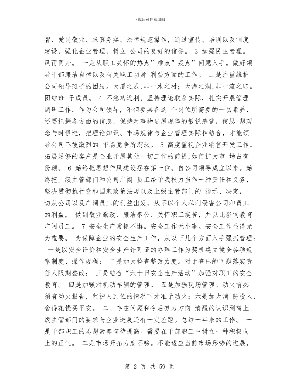 化工企业述职报告与化工单位安全工作总结(多篇范文)汇编_第2页