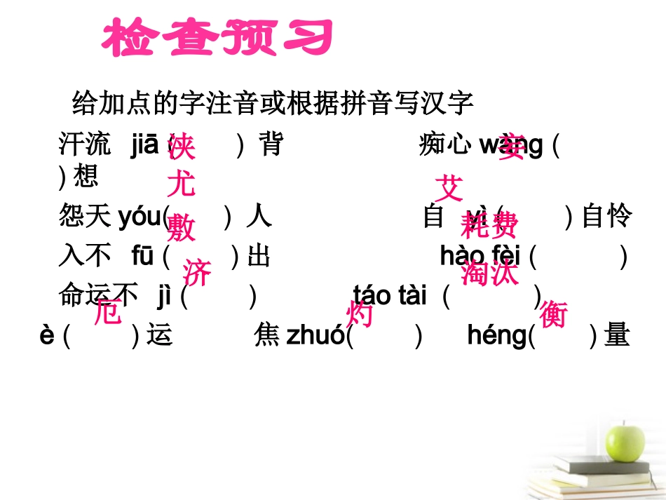 高中语文 122(我的四季)2同步课件 苏教版必修1 课件_第2页