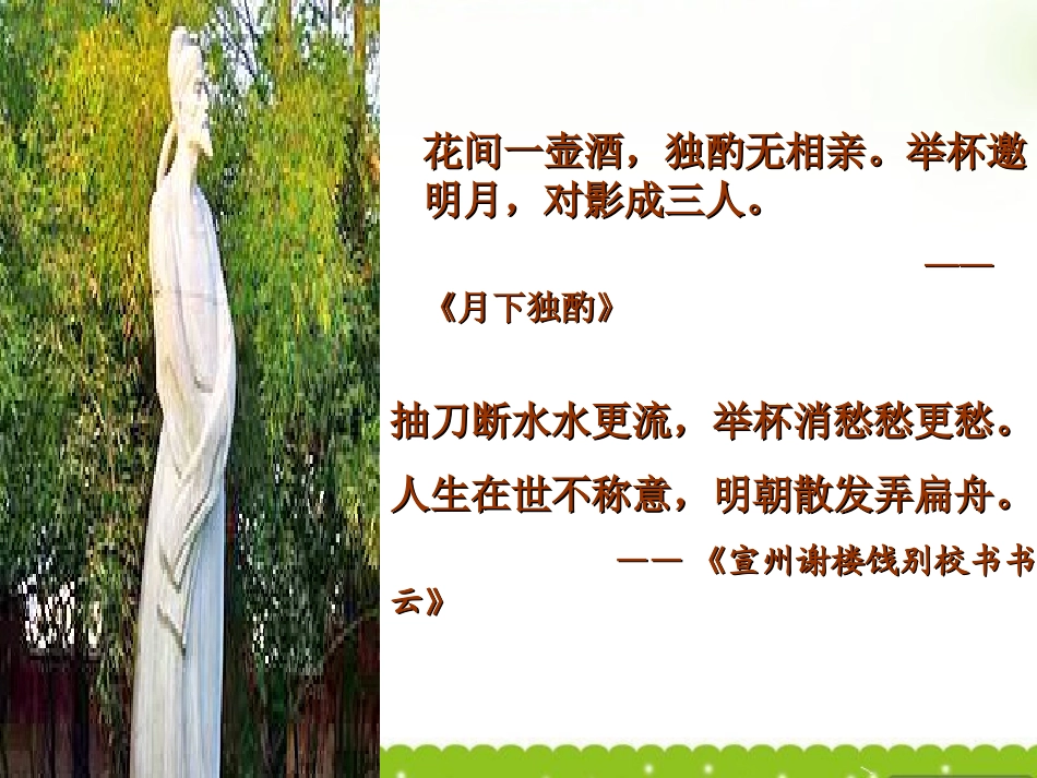 高三语文上册(将进酒)课件 人教版第五册 课件_第2页