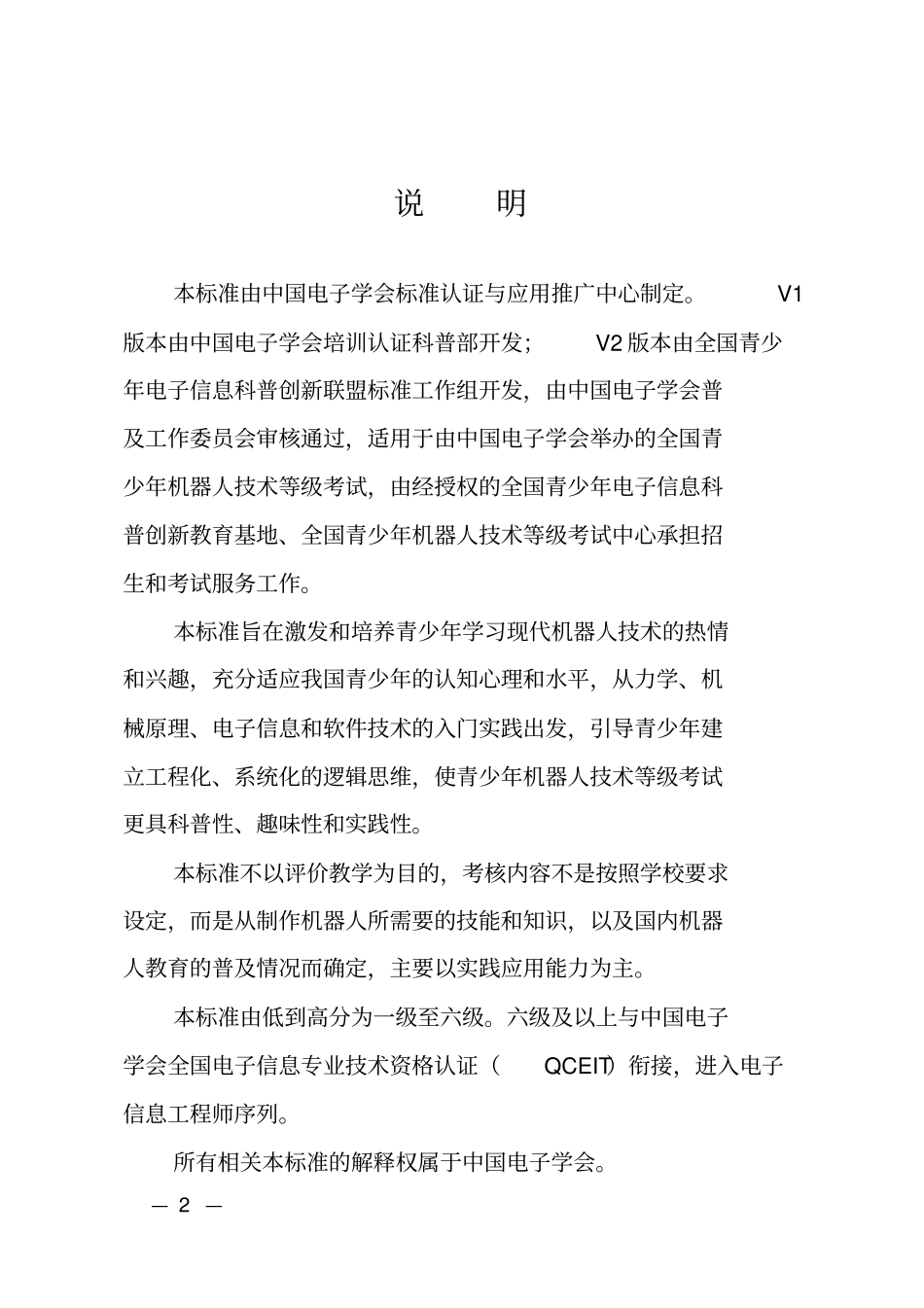 全国青少年机器人技术等级考试标准推荐文档_第2页