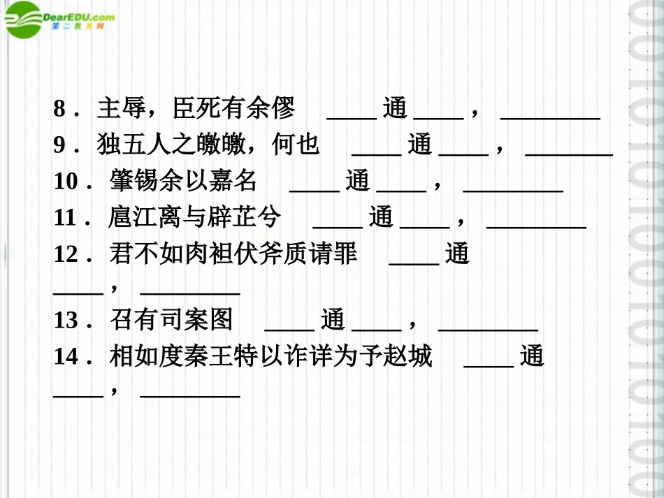 高三语文一轮 第一编文言文课件 苏教版必修3 课件_第3页