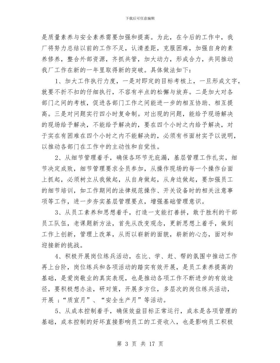 化工企业年终工作总结与化工企业述职报告汇编_第3页