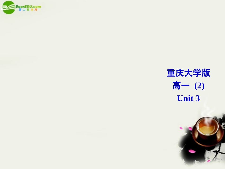高一英语 Unit3 Language focus课件 重大版必修2 课件_第1页