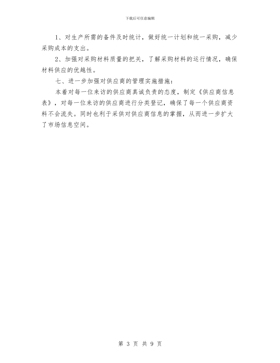 化工公司采购部2024年工作计划范文与化工厂安全生产工作计划汇编.doc_第3页