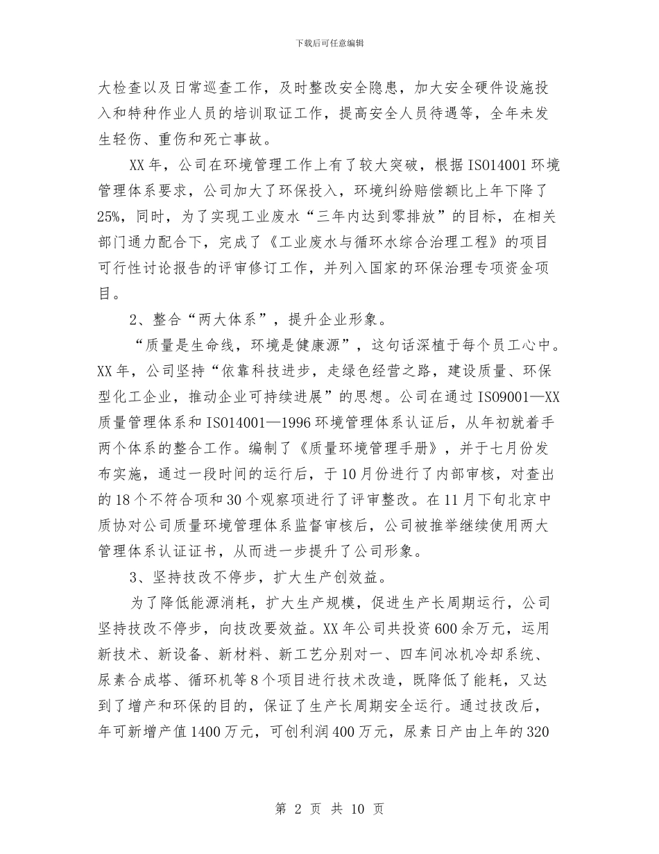 化工企业年终工作总结与化工公司采购部2024年工作计划汇编_第2页