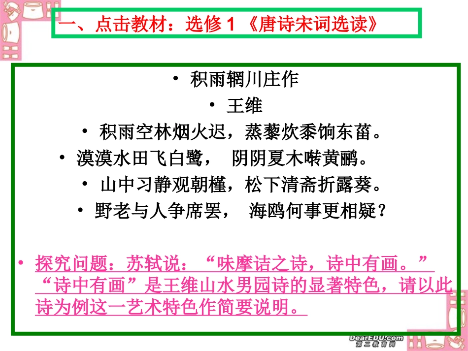 高考诗歌训练专题 山水田园诗篇 试题_第2页