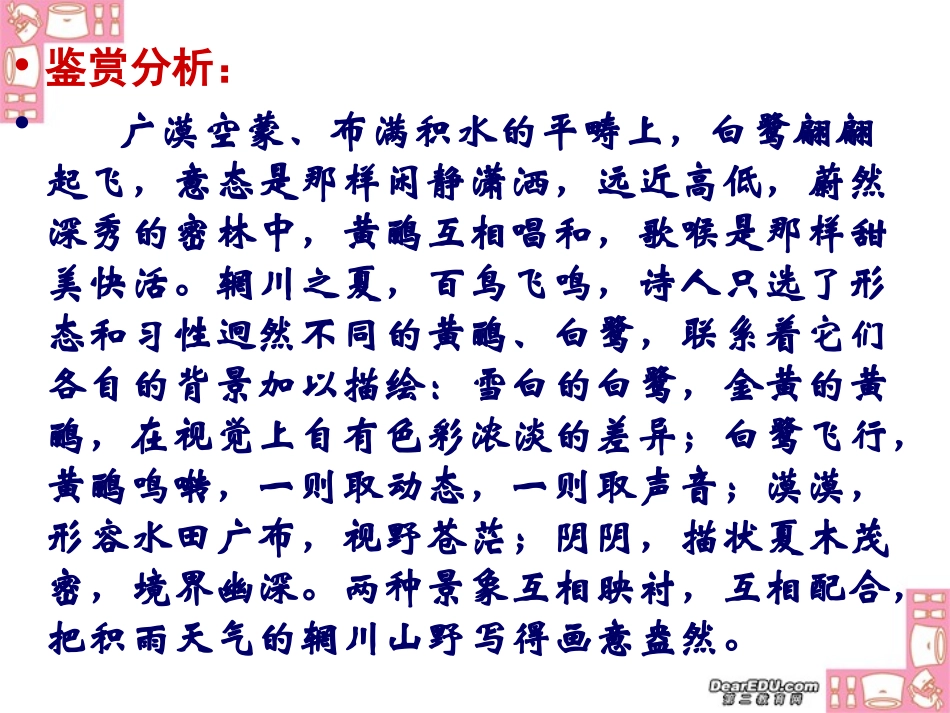 高考诗歌训练专题 山水田园诗篇 试题_第3页