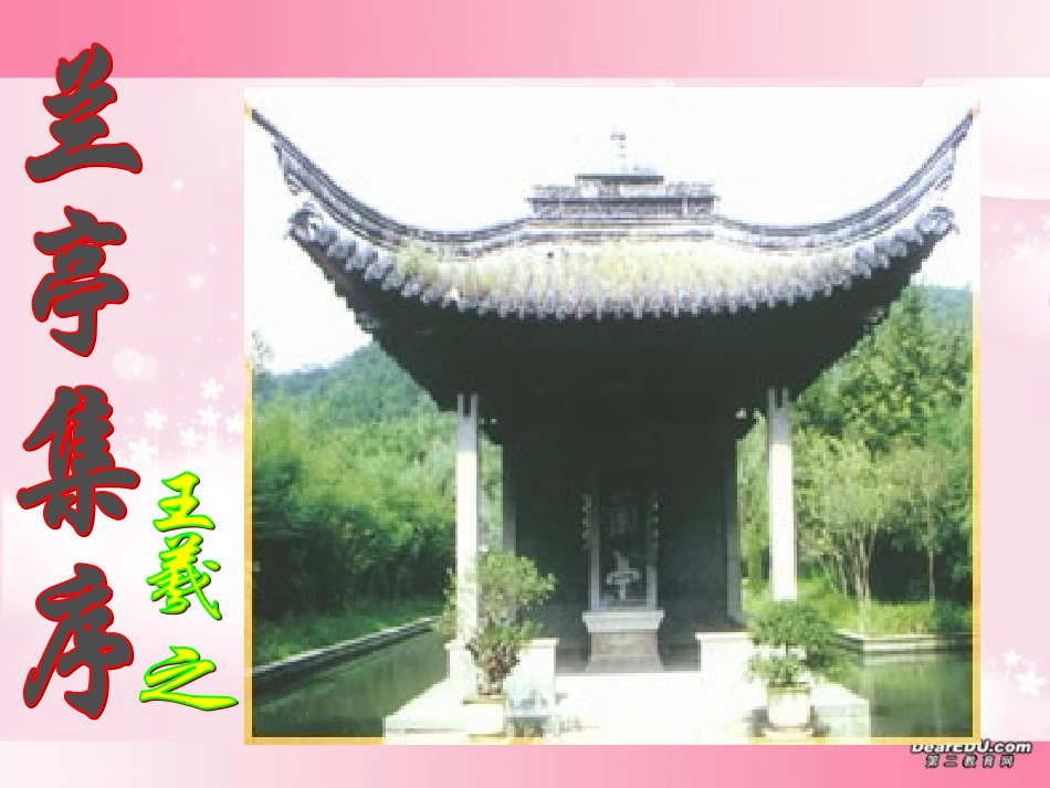 高中语文必修1第一册第一单元课件示例_第1页