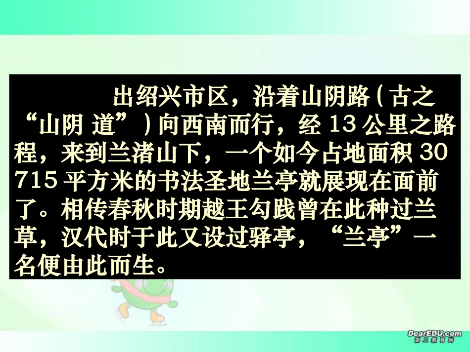 高中语文必修1第一册第一单元课件示例_第2页