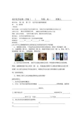 全国青年教师素养大赛一等奖化学反应的速率和限度一