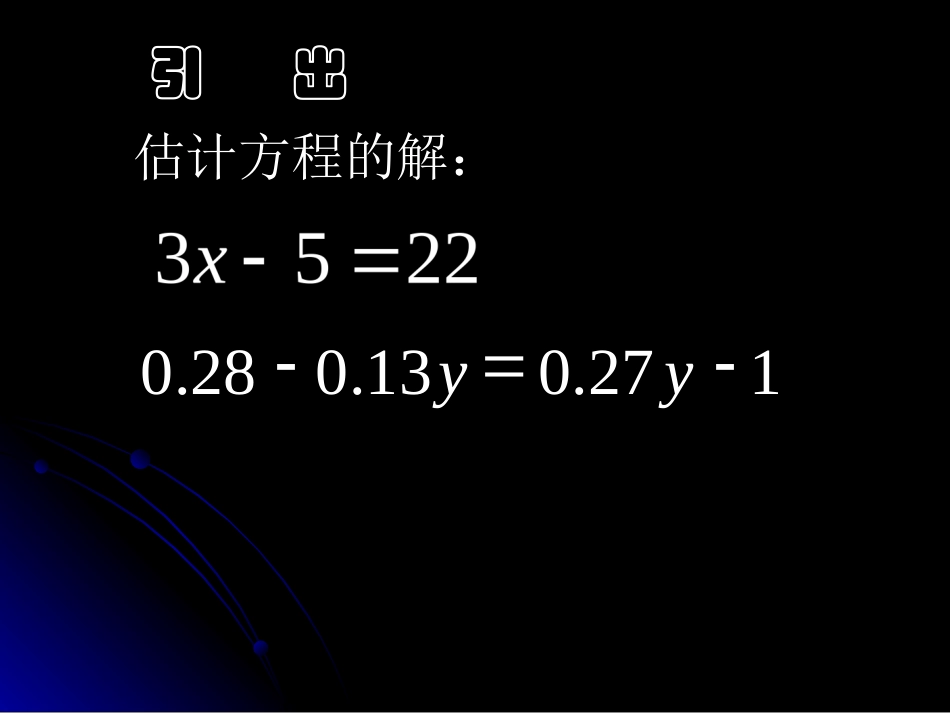 等式性质1 七年级数学上学期第二章课件集 人教版_第2页