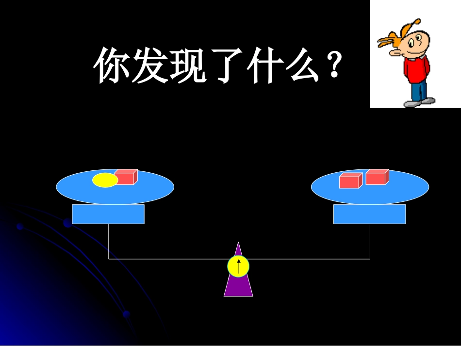 等式性质1 七年级数学上学期第二章课件集 人教版_第3页