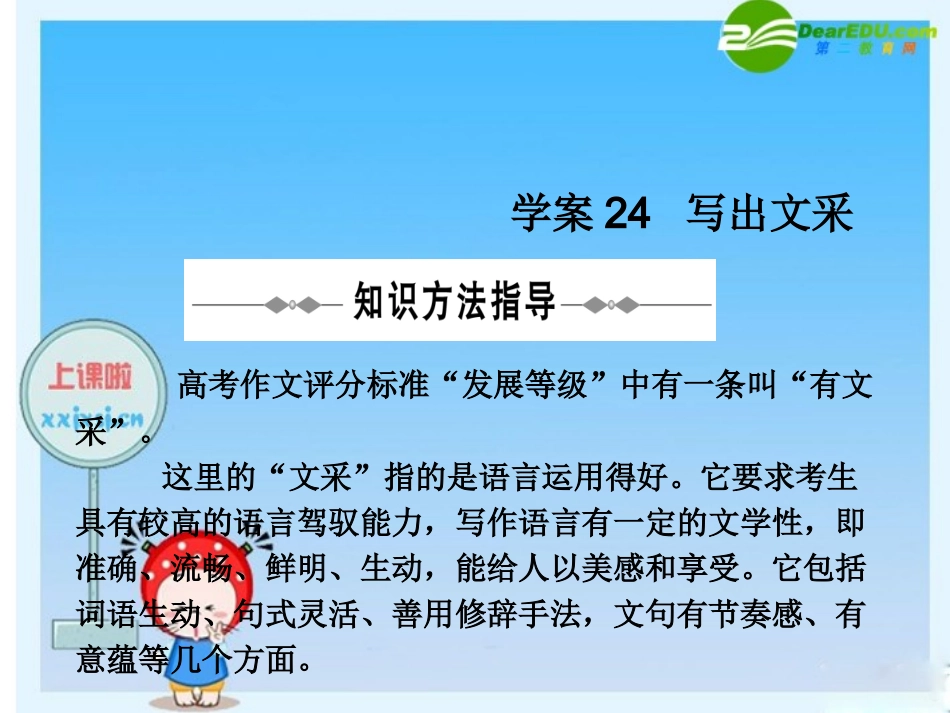 高三英语高考二轮复习专题PPT学案：写出文采 学案_第1页