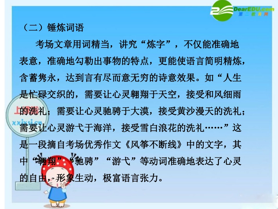 高三英语高考二轮复习专题PPT学案：写出文采 学案_第3页