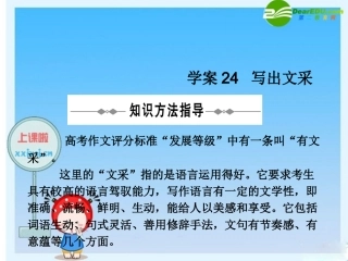 高三英语高考二轮复习专题PPT学案：写出文采 学案