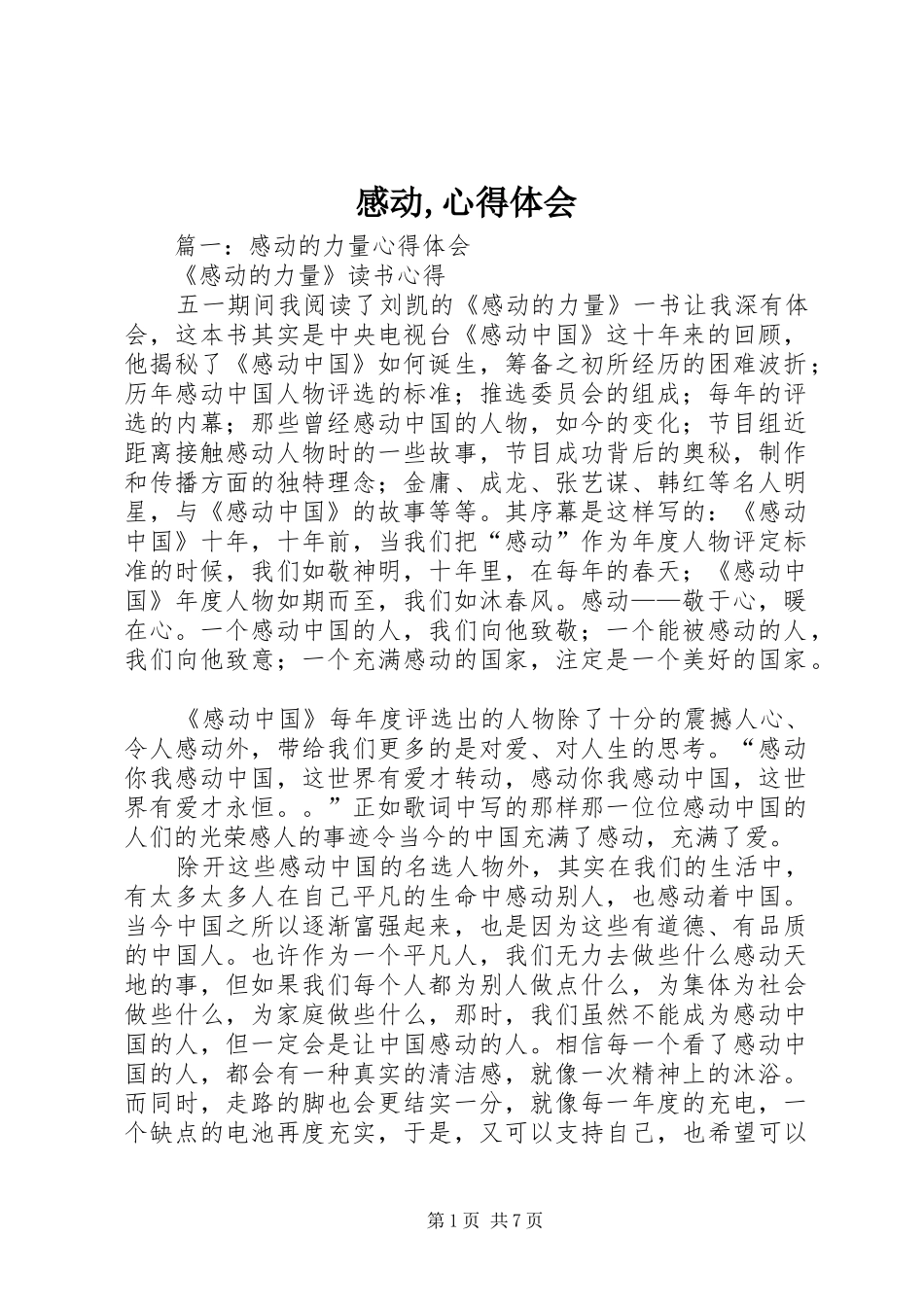 感动,心得体会_第1页