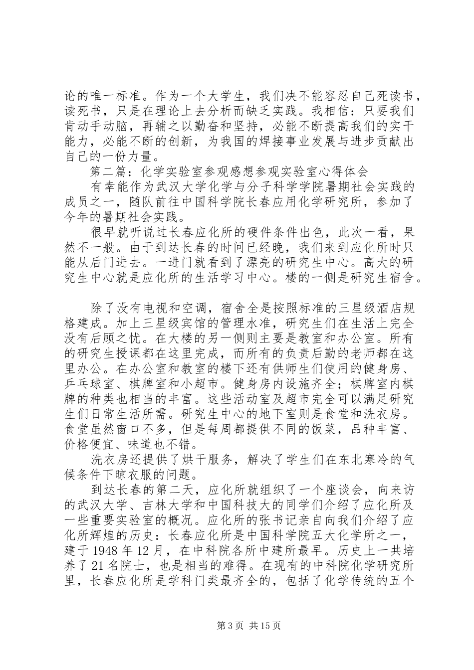 实验室参观感想[大全5篇]_第3页