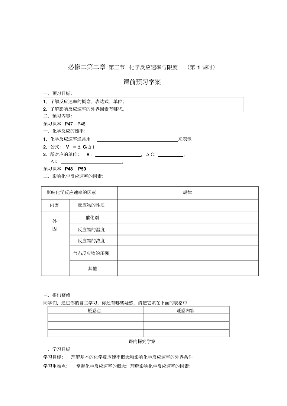 全国青年教师素养大赛一等奖必修二_化学反应速率与限度学案_第1页