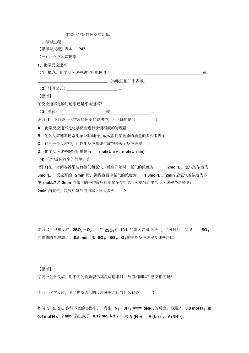 全国青年教师素养大赛一等奖必修二_化学反应速率与限度学案_第2页