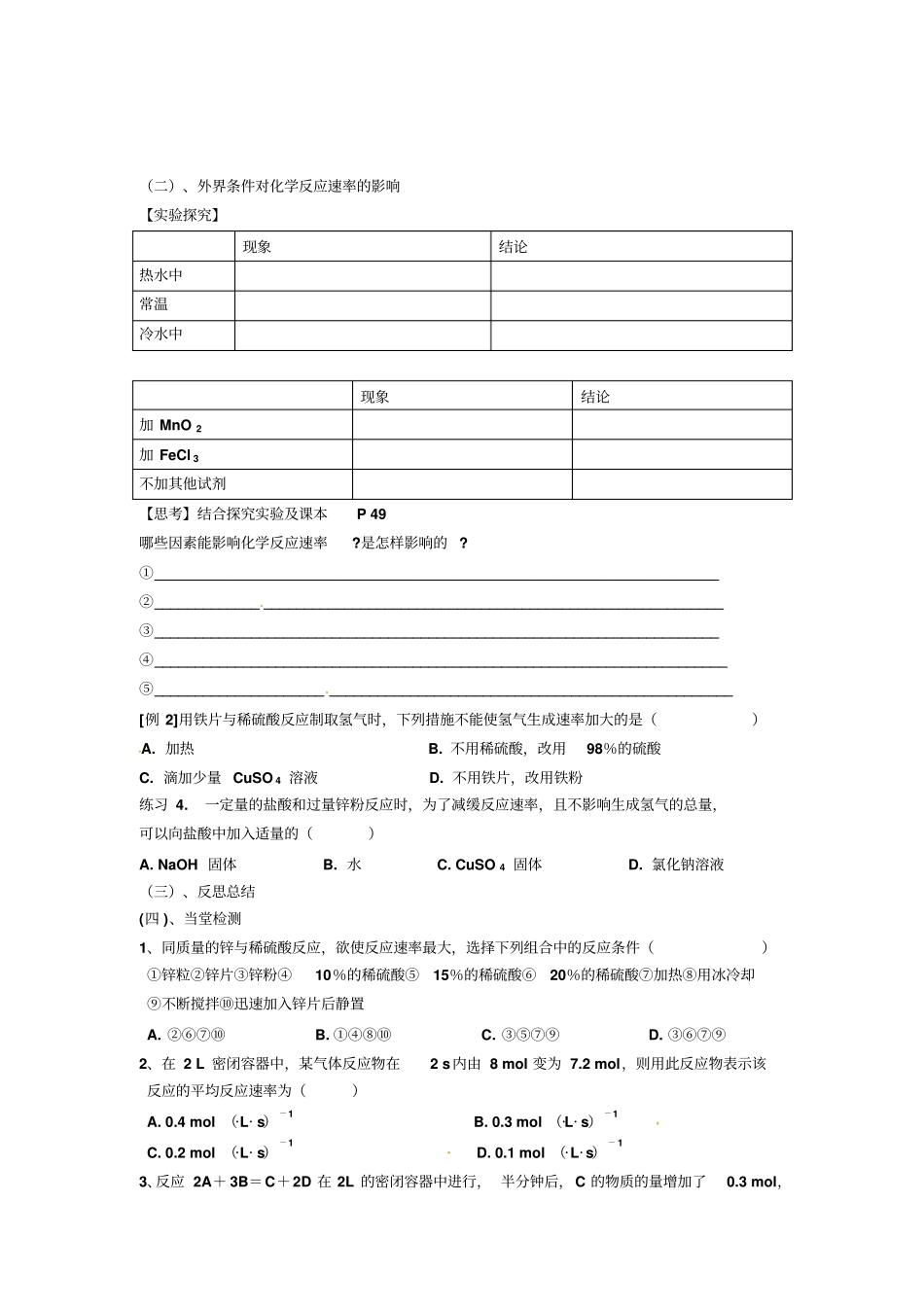 全国青年教师素养大赛一等奖必修二_化学反应速率与限度学案_第3页