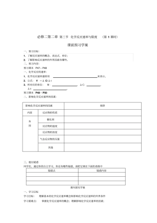 全国青年教师素养大赛一等奖必修二_化学反应速率与限度学案