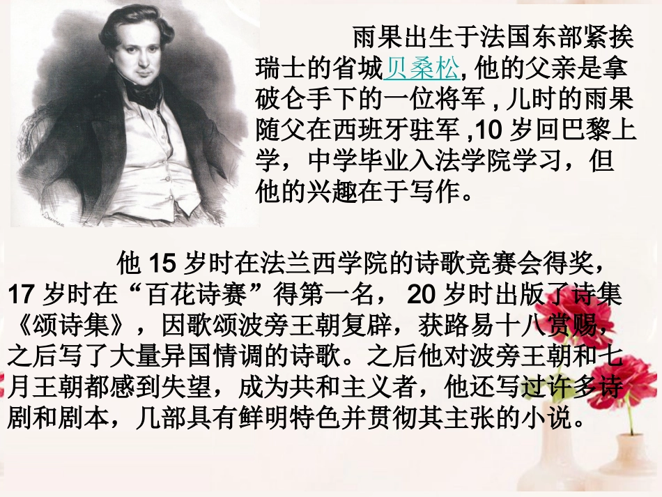 高中语文(炮兽)课件 新人教版选修 课件_第2页