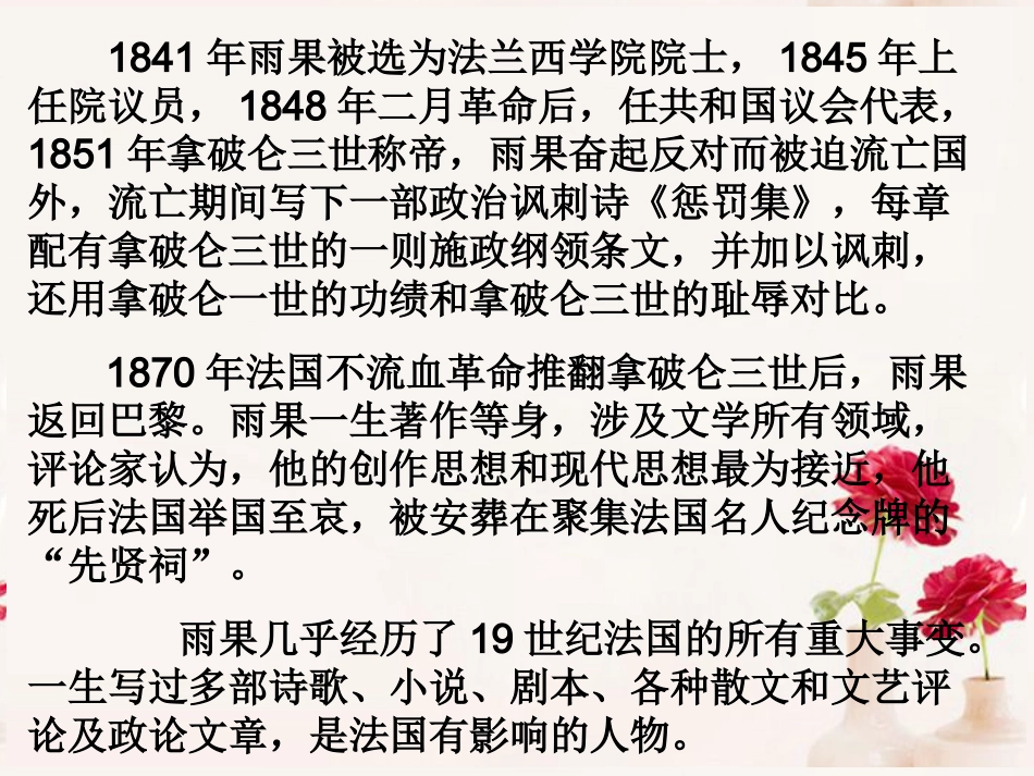 高中语文(炮兽)课件 新人教版选修 课件_第3页