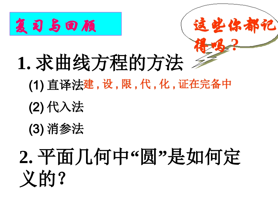 高中数学圆的标准方程课件1 新课标 人教版 必修2B 课件_第2页