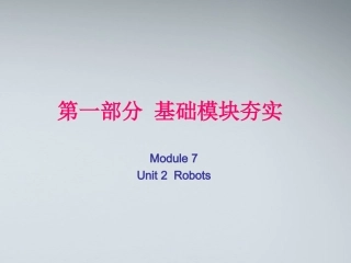 高考英语第一轮复习 第一部分课文 Module 7 Unit 2 Robots课件