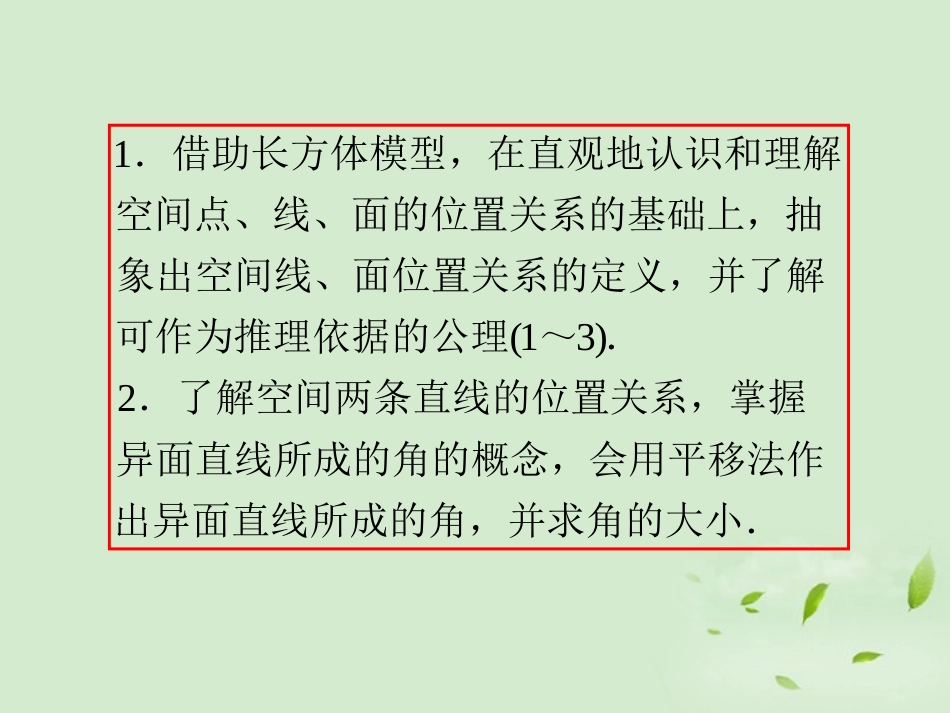 福建省高考数学一轮总复习 第47讲 空间点、线、面的位置关系课件 文 新课标 课件_第3页