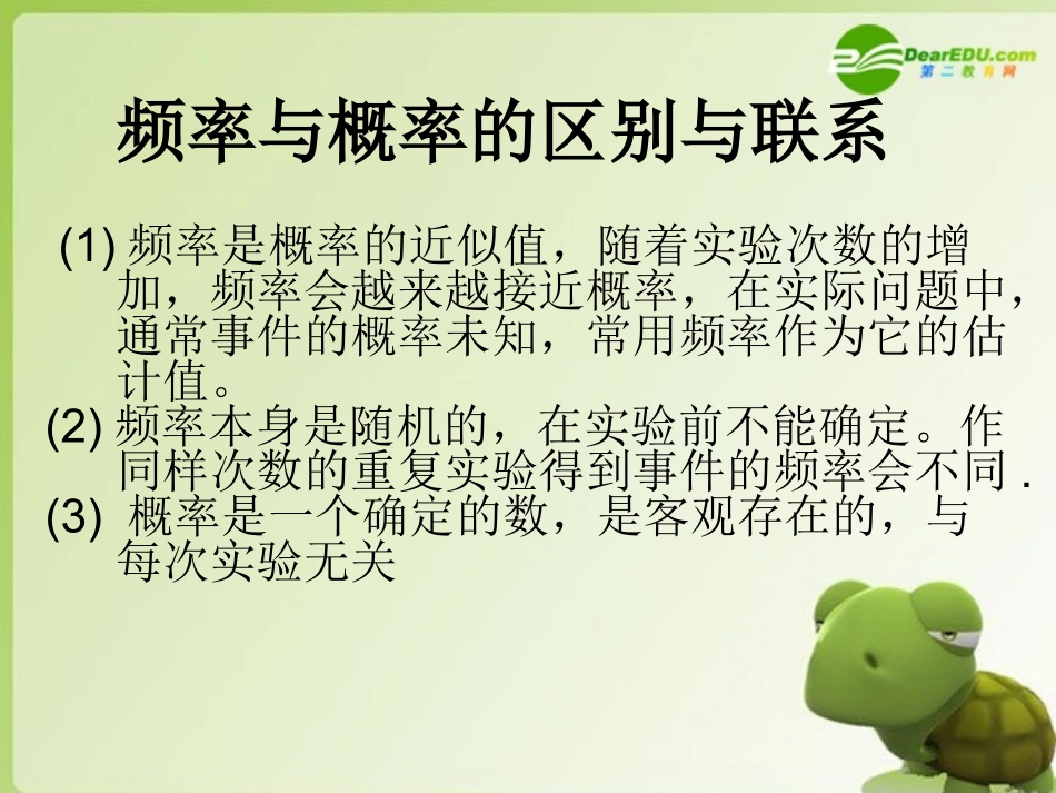 高二数学 第三章第一节概率的基本性质课件_第3页