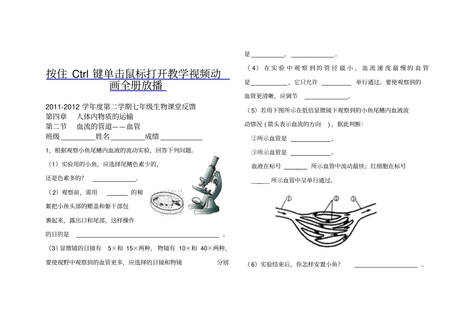 全国青年教师素养大赛一等奖教学设计__血流的管道——血管_练习题_第1页