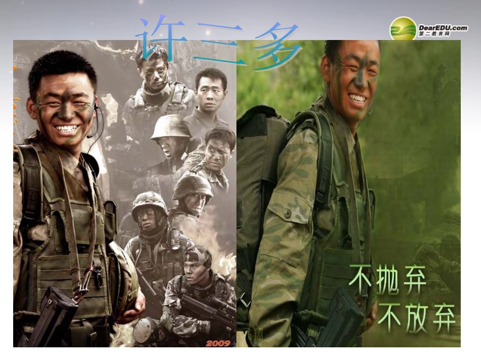 高中语文 老人与海课件 新人教版必修3 课件_第2页