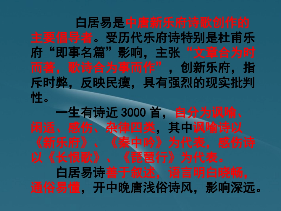 高中语文 白居易诗 四首课件 粤教版选修(唐诗宋词元散曲选读) 课件_第3页