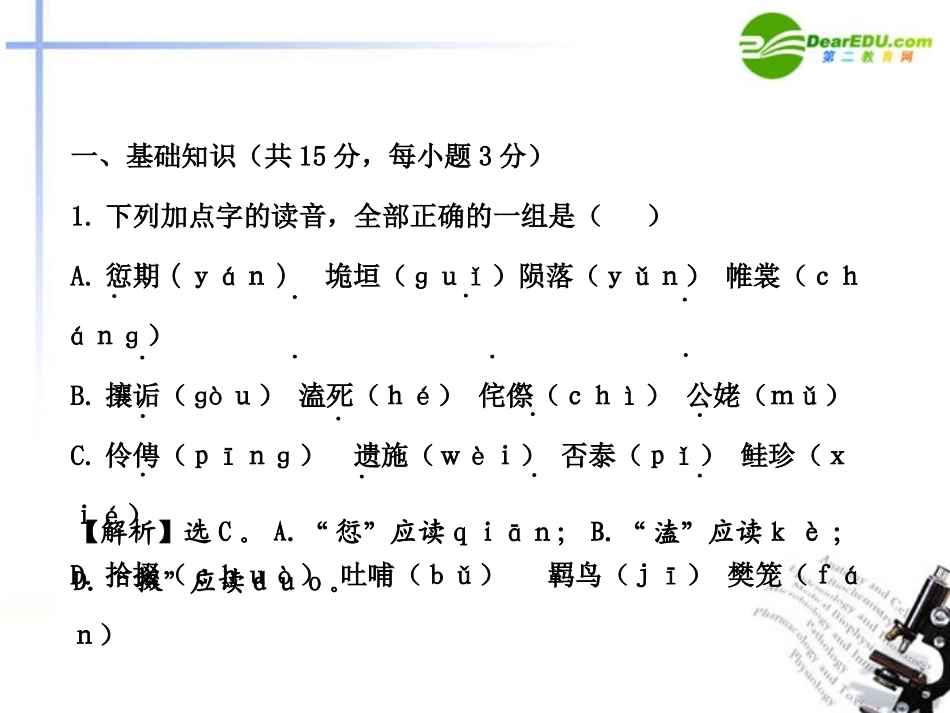 高中语文 单元质量评估全程学习方略课件(二) 新人教版必修2 课件_第2页