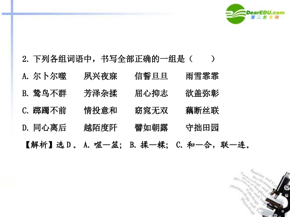 高中语文 单元质量评估全程学习方略课件(二) 新人教版必修2 课件_第3页