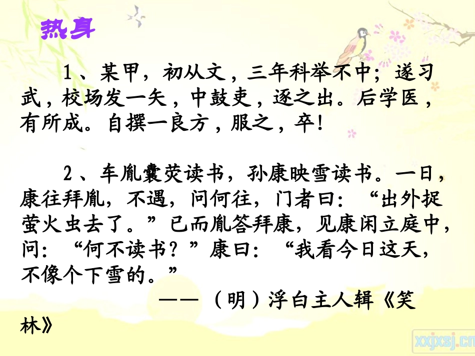 高考语文(文言文趣味阅读)课件_第2页