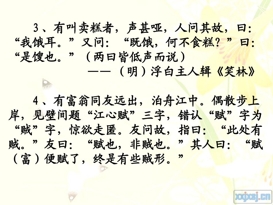 高考语文(文言文趣味阅读)课件_第3页