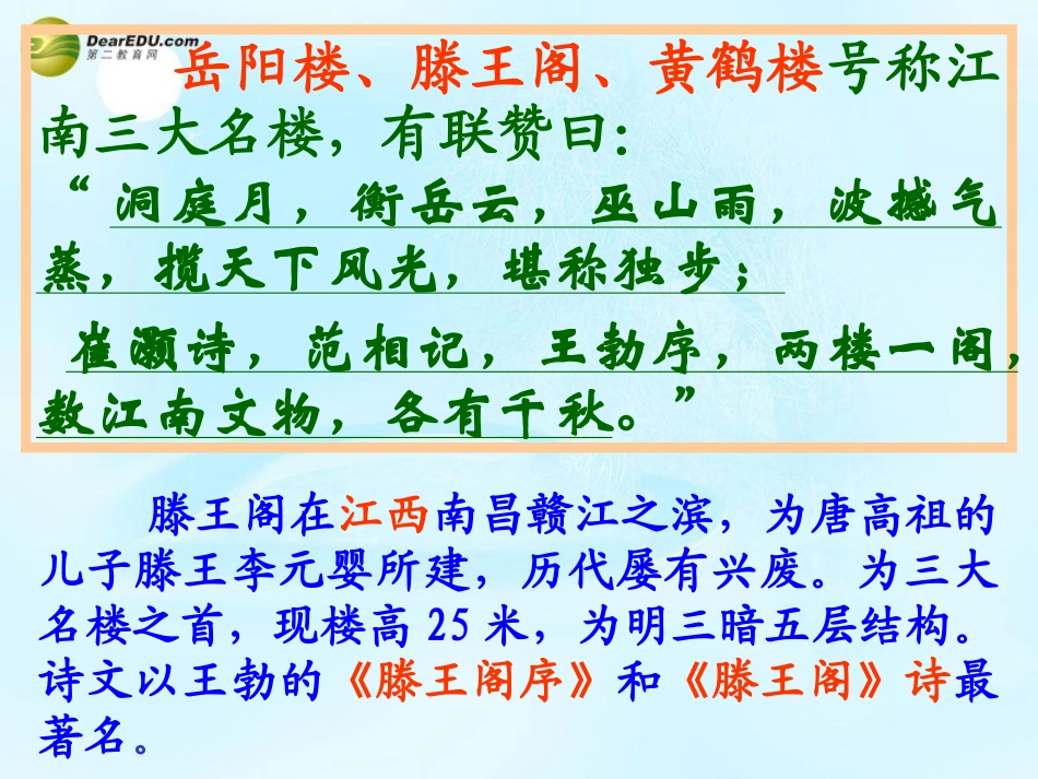 高考语文 滕王阁诗课件 苏教版选修 课件_第2页