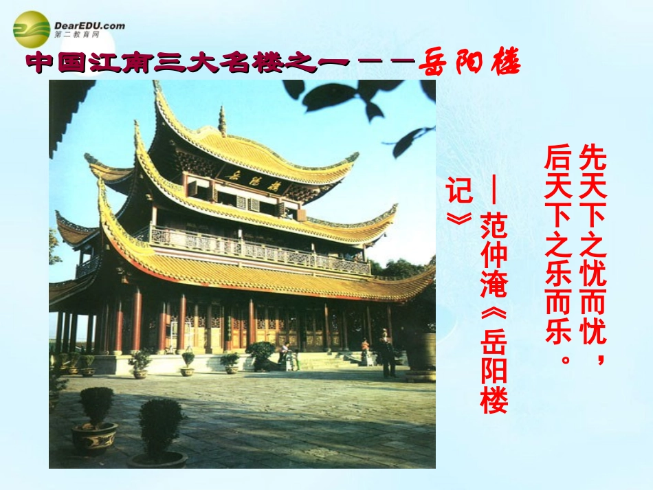 高考语文 滕王阁诗课件 苏教版选修 课件_第3页