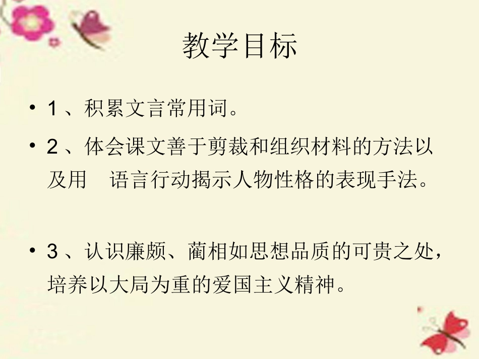 语文第四单元第11课廉颇蔺相如列传课件新人教版必修4 课件_第3页