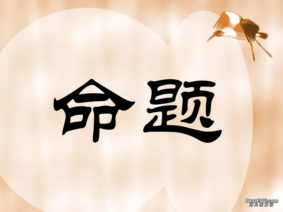 高二数学选修1-1命题课件_第1页