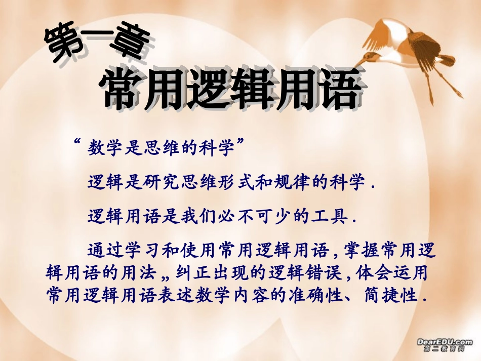 高二数学选修1-1命题课件_第3页