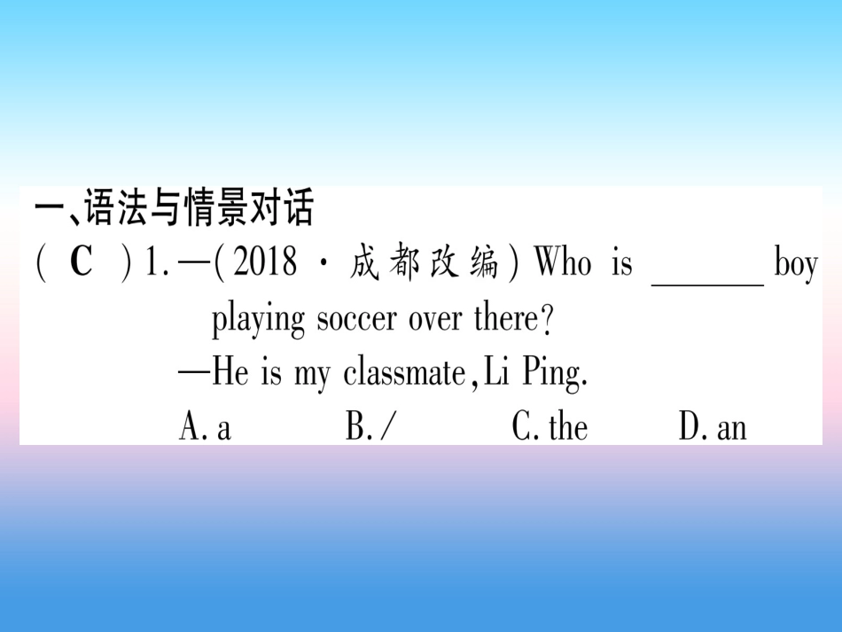 甘肃省中考英语 第一篇 教材系统复习 考点精练2 七上 Units 5 8课件 (新版)冀教版 课件_第2页