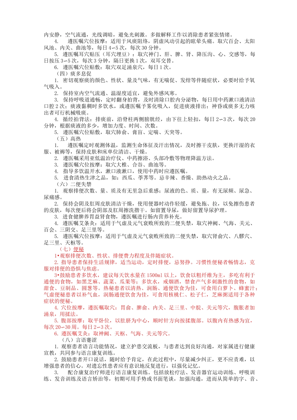 中风的护理方案_第2页