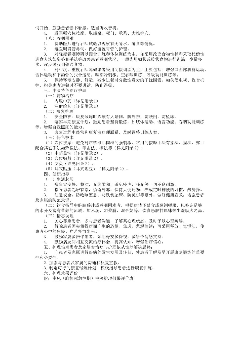 中风的护理方案_第3页