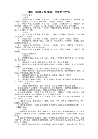 中风的护理方案